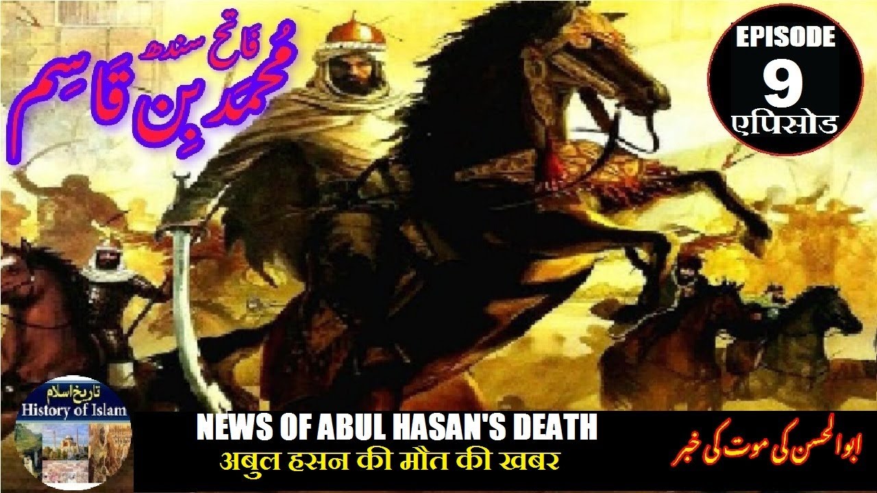 Muhammad bin Qasim Episode 9 | Abul Hasan's death |अबुल हसन की मौत की खबर | ابوالحسن کی موت کی خبر