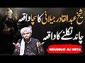 Sheikh Abdul Qadir Jillani | The Miracles of the Awliya | Engineer Muhammad Ali Mirza