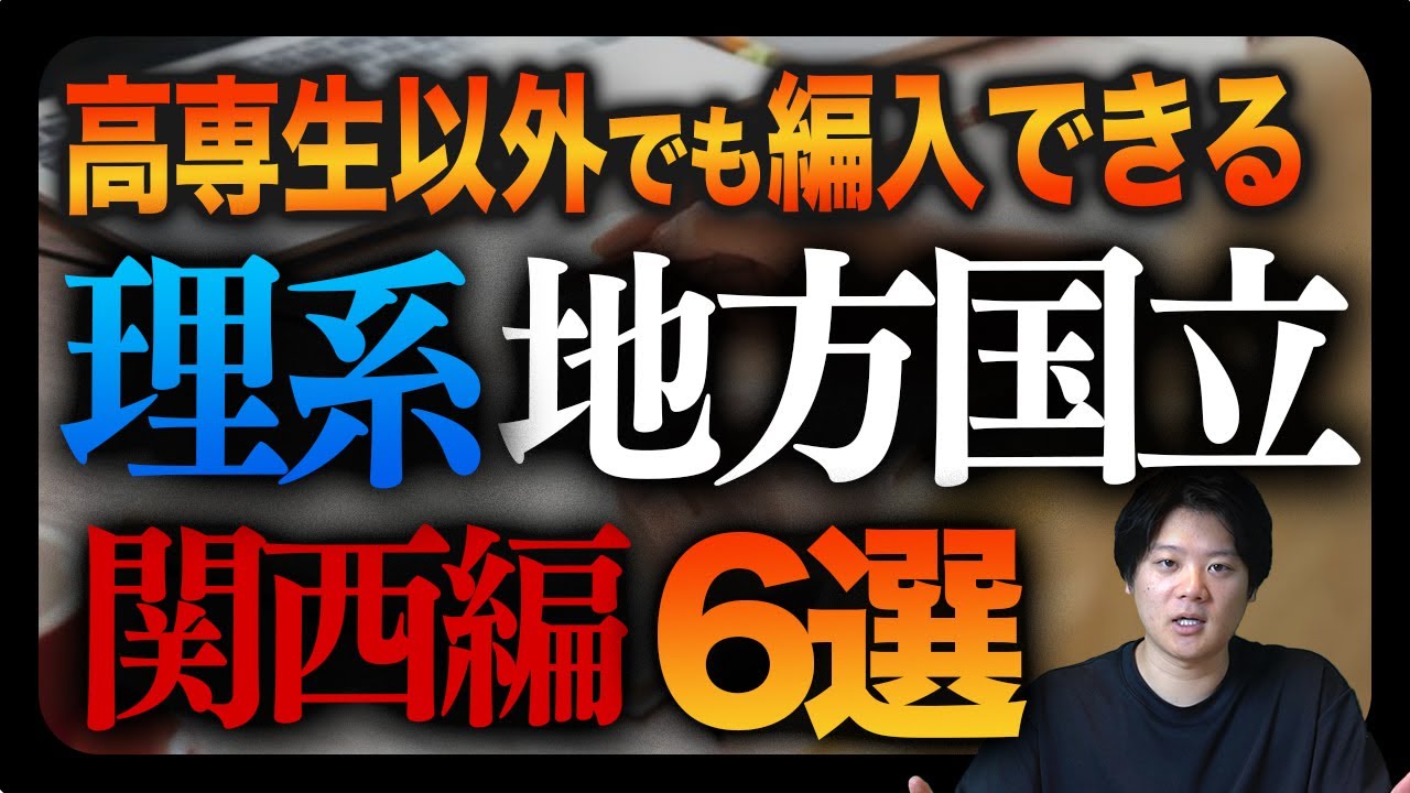 和歌山大学システム工学部の編入試験対策｜難易度・出題傾向・合格
