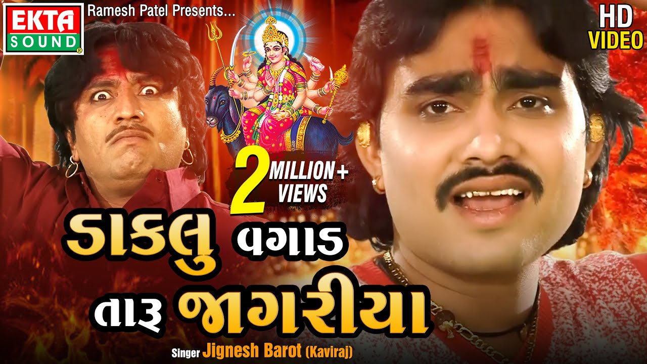 Jignesh Barot Kaviraj  Daklu Vagad Taru Jagariya  HD Video  ektasounddigital