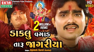 Jignesh Barot (Kaviraj) | Daklu Vagad Taru Jagariya | HD Video | @ektasounddigital