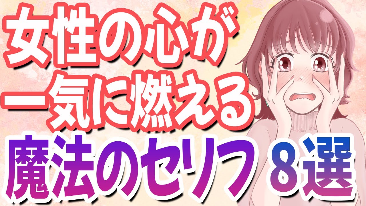 【モテテク】女性と会話するだけで惚れさせる魔法のセリフ８選