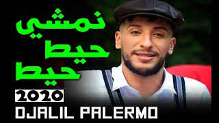 Djalil Palermo 2020 Nemchi hit hit جليل باليرمو نمشي حيط حيط