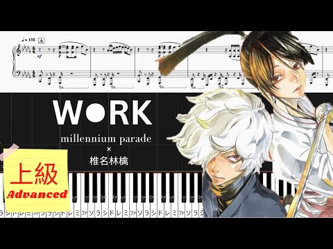 WORK (地獄楽／上級レベル) - ｍillennium parade×椎名林檎