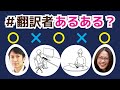 #102 映像翻訳者が主人公のドラマ『それでも僕らは走り続ける』の翻訳者像に物申す？！