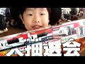 大抽選会 成田エクスプレスのプラレール ♪ ハルスラム
