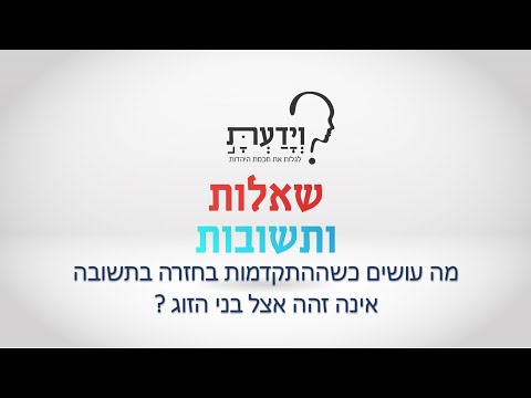 וִידֵאוֹ: מה אם אהבה אינה בתשובה