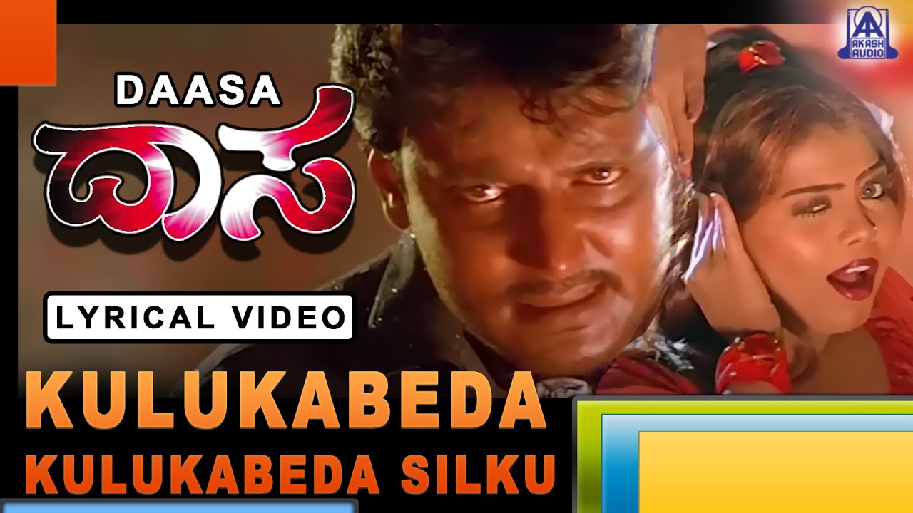 Kulukabeda Kulukabeda Silku   Lyrical Video Song I Daasa   Movie  Darshan Amrutha I Akash Audio