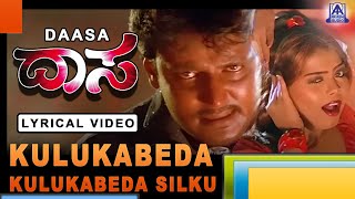 Kulukabeda Kulukabeda Silku - Lyrical Video Song I Daasa - Movie | Darshan, Amrutha I Akash Audio