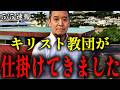 【浜田聡】辺野古転覆事故と慰安婦問題、そして石破茂を繋く「ある組織」に迫る【日本自由党】