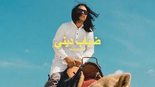 Clever Moose - Dhabab Dhini (Official Music Video)