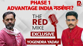 Phase 1 Advantage INDIA गठबंधन? | Yogendra Yadav | Loksabha Chunaav | Elections |INDIA alliance| BJP