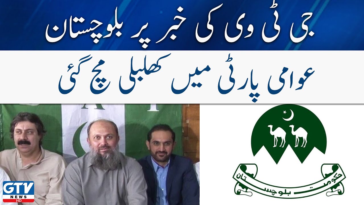 Government Job For Sale in Balochistan | Balochistan Awami Party ...