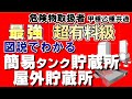法令17;【図説】簡易タンク貯蔵所・屋外貯蔵所の基準、必勝勉強法と暗記法【例題あり・語呂合わせあり】【危険物取扱者試験乙4対策】