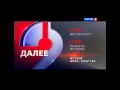 Анонсы (Россия-2, 04.2012)