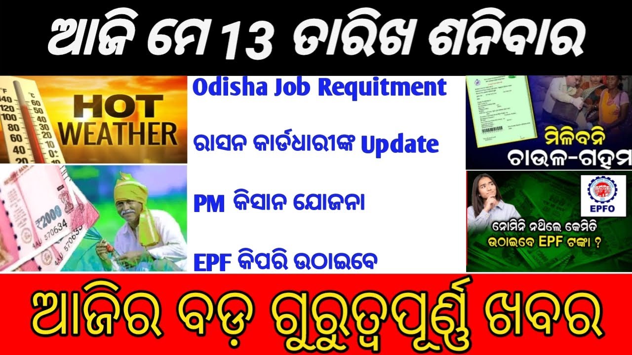Today's morning news ofodisha ||13 may 2023||Rasan card Update news ...