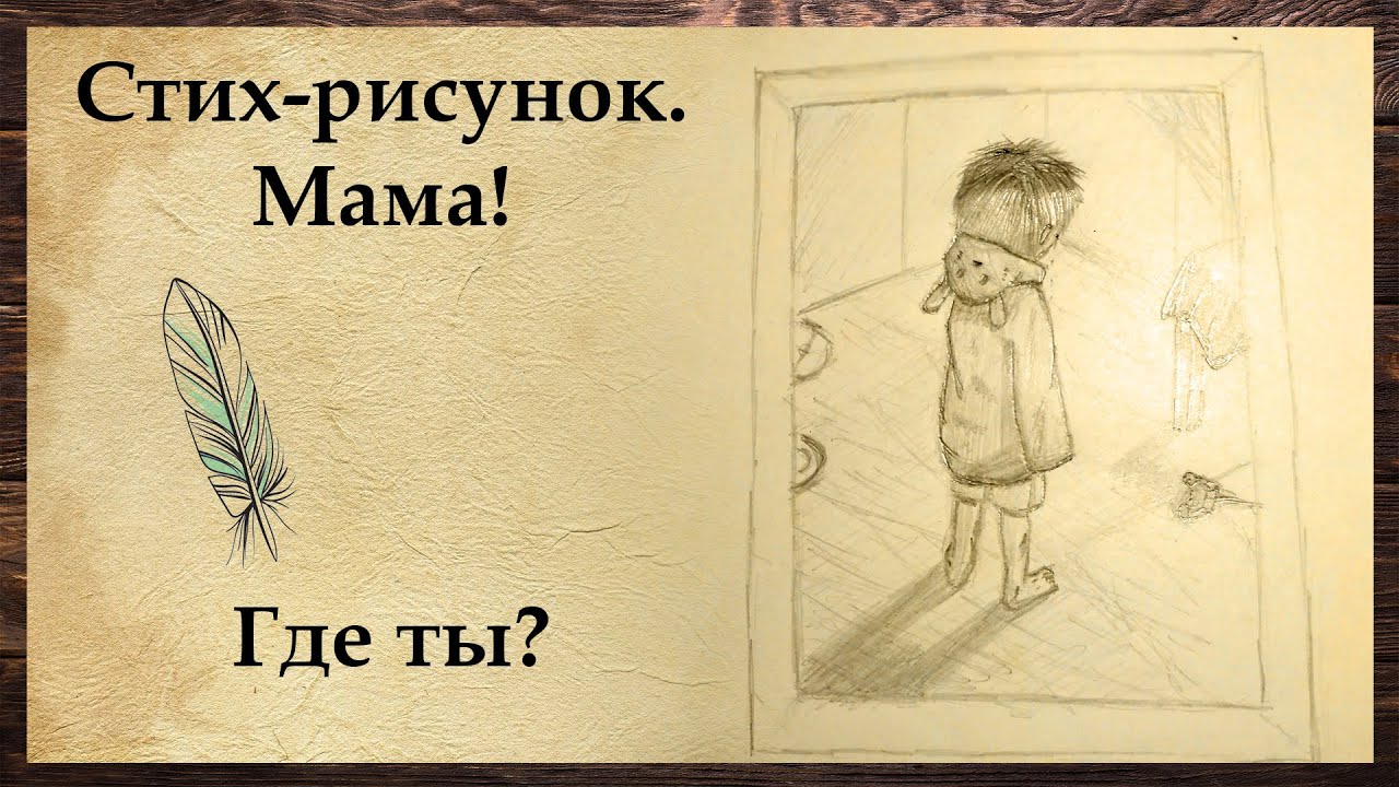 Стих рисунок маме. Стих о маме рисунок. Рисунок к стихотворению матери. Рисунок к стихотворению урок родного языка. Рисунок к стихотворению еще мама.