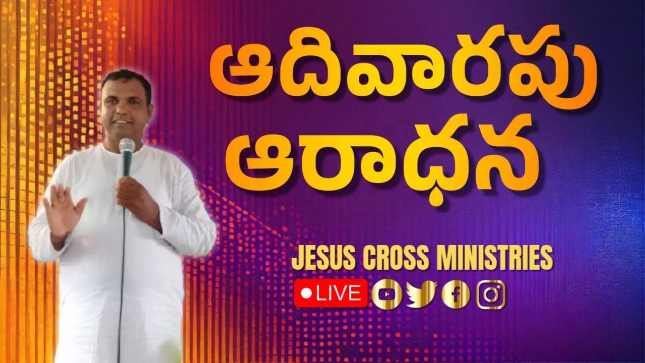 #31.08.25#ఆదివారం ఆరాధన #Bitragunta #JESUSCROSSMINISTRIES - YouTube