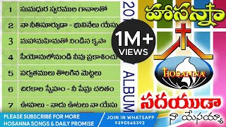 2019||Hosanna Ministries||SADAYUDA NAA YESAYYA||New Album||All Telugu Christian Songs||JukeBOX