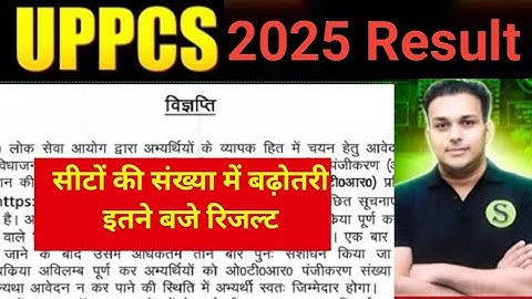 UP PCS Pre Result 2025  ?UPPSC PCS Result 2025 kab aayega ?UP PCS Result 2025 Kaise chek kare?