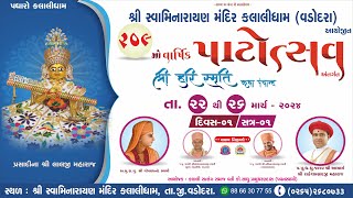 Shree Lalji Maharaj No 209 Mo Patotsav Shree Hari Smruti Katha Day-1 Ses-1 Kalali Dham