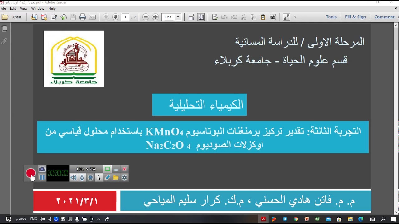 تقدير تركيز برمنغنات البوتاسيوم KMnO4 باستخدام محلول قياسي من اوكزلات الصوديوم   Na2C2O4