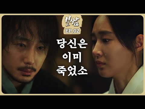 [드라마 &amp;#39;보쌈&amp;#39;] 핵심 요약 2회 다시보기!! 졸지에 죽은 몸이 된 옹주의 운명은?