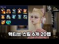 마도성 20레벨 스킬 6개 세팅 - 스킬트리, 특화 후기 및 아르카나, 장비 세팅 [아이온2]