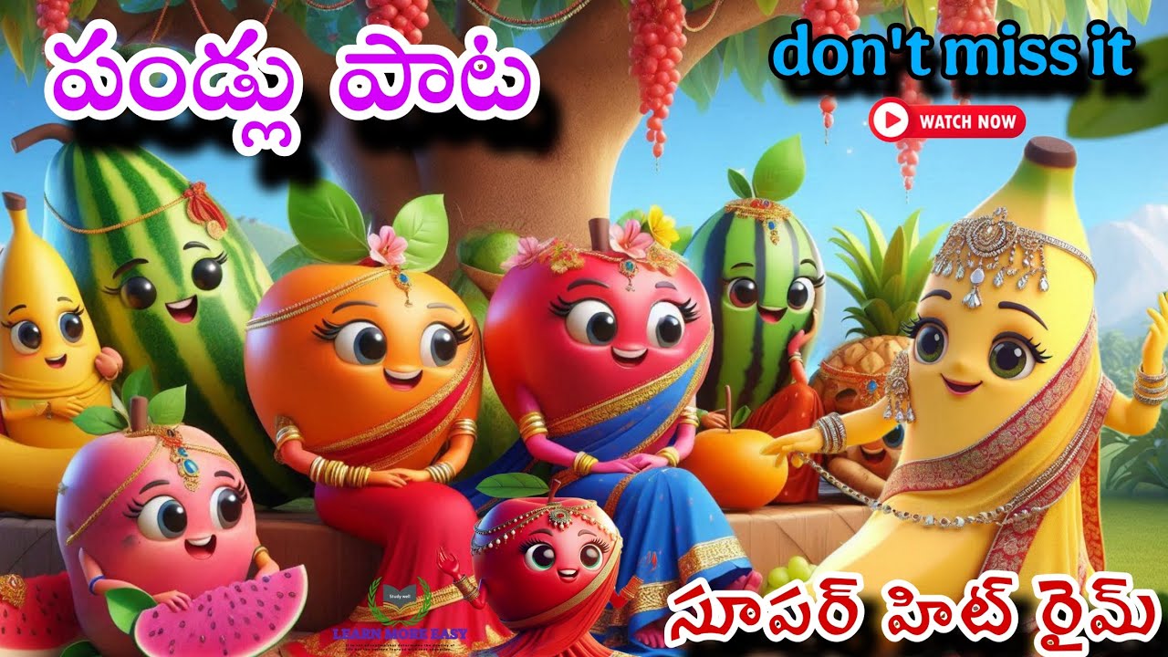 Fruit rhymes Telugu | పండ్లు పాటలు పిల్లల కోసం | animation Rhymes for Kids Telugu| Nursery Rhymes