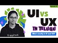 UI vs UX Explained in 5 Minutes in Telugu | UI vs UX in Telugu | Beginner Friendly #uiux #uidesign