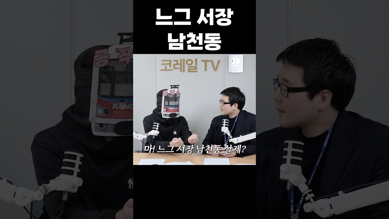 최민식 성대모사 #코레일 #민원