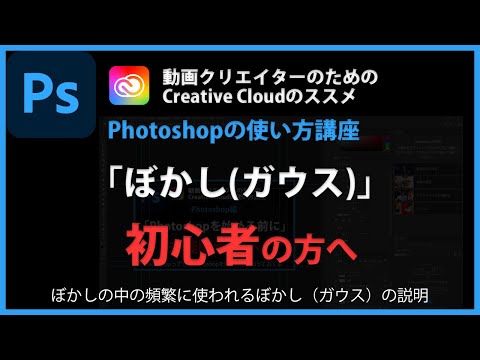 How to Use Photoshop: Gaussian Blur #68