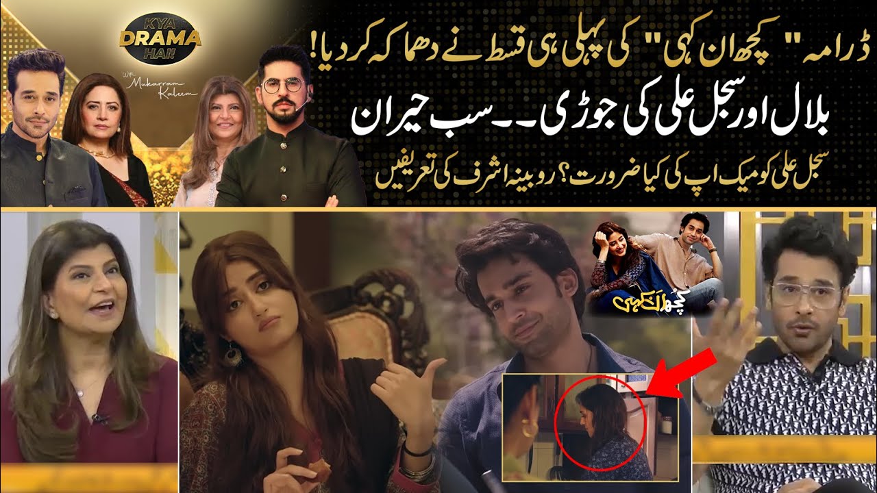 "Kuch Ankahi" - Episode 1 - Review | Bilal & Sajal Aly Combination | Compliments of Rubina Ashraf