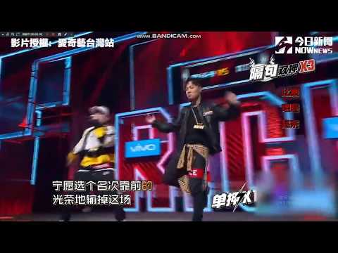 【中國新說唱】那吾克熱 超強饒舌片段 (轉發