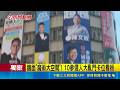 三立獨家｜台中牆面驚見魔術大空間！10位參選人同框大亂鬥搶卡位 佛心屋主自掏30萬搭鐵架免費提供掛看板！｜三立新聞LIVE