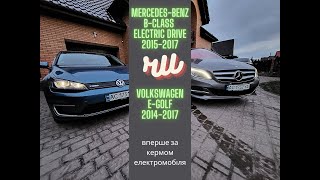 видео: Mercedes B-Class Electric Drive чи VW e-Golf Порівняння двох відмінних електричок зі схожим бюджетом картинка: Mercedes B-Class Electric Drive чи VW e-Golf Порівняння двох відмінних електричок зі схожим бюджетом