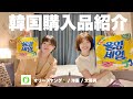 【韓国購入品紹介】オリーブヤングセールで爆買いしたのでご紹介させてください‼️