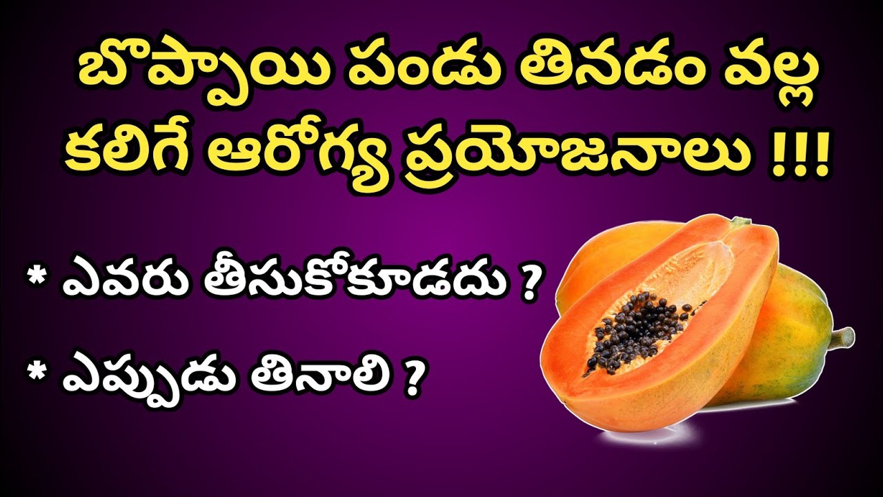 Benefits of eating Papaya in Telugu. YouTube