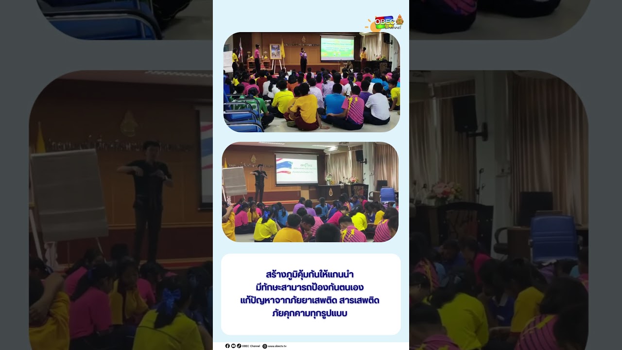✨สพป.สงขลา2 อัปเดตค่ายนักเรียนแกนนำ "สพฐ.สร้างสรรค์ปันสุข” OBEC Sharing Happiness Camp  🎊