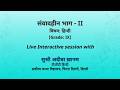 NCERT संवादहीन भाग - II विषय: हिन्दी (Grade: IX)