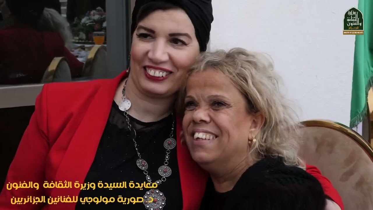 معايدة السيدة وزيرة الثقافة والفنون  للفنانين الجزائريين بقصر الثقافة مفدي زكرياء