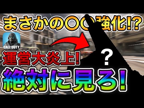 最強武器の○○がまさかの強化で大荒れ？！これはヤバイだろ！w【CoDモバイル】【ろくたん】