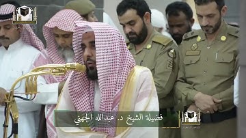 تلاوة مرئية مليئة بالخشوع و السكون للشيخ عبدالله الجهني من سورة الحشر HD 1439