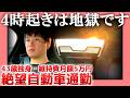 【43歳独身】絶望自動車通勤【維持費5万円】| ４時起きは地獄です