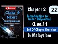Q.no.11 End Of Chapter Exercises Ganita Manjari Cbse Class 9 Maths Chapter 2 In Malayalam