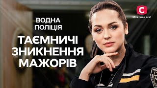 Деньги их не спасут | СЕРИАЛ ВОДНА ПОЛІЦІЯ | ДЕТЕКТИВ 2023 | УКРАИНСКИЕ СЕРИАЛЫ 2023