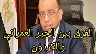 بالتفصيل الشديد... الفرق بين الحيز العمراني المعتمد والكردون.. (هام جدا)👍👍