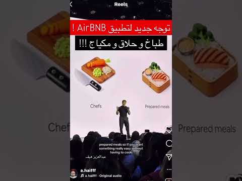 توجه جديد لتطبيق اير بي ان بي 