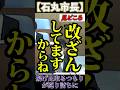 ワシらの発行物だから何を書いてもいい、と?【安芸高田市 / 石丸市長 / 山本議員】 bgm