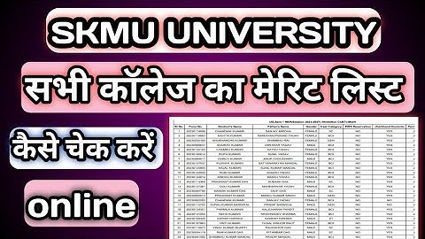 Skmu university ka all college merit list kaise check kare || मेरिट लिस्ट कैसे चेक करें ऑनलइन